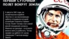 12 апреля — День Космонавтики