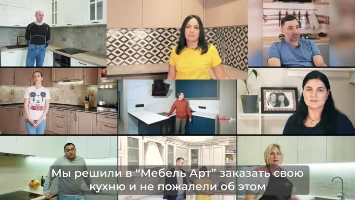 Интервью клиентов компании Мебель Арт кухни г.Омск