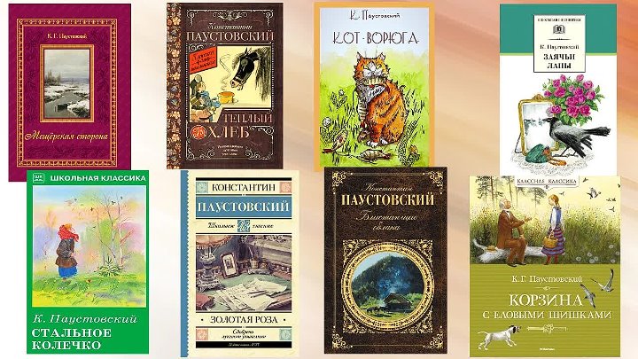 Книги паустовского фото Книги паустовского фото