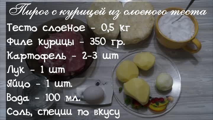 Сочный пирог с курицей из слоеного теста Потрясающе вкусно