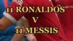 11 Месси vs 11 Роналду