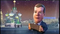 Супер-новые частушки-3 Путин и Медведев поют частушки.