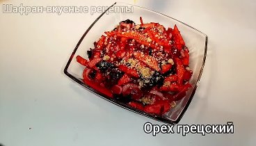 Новый необычный салат из свёклы | Просто объедение!