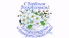 С ВЕРБНЫМ ВОСКРЕСЕНЬЕМ !.