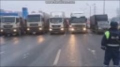 27 марта 2017 Дальнобойщики по всей России забастовка акция ...