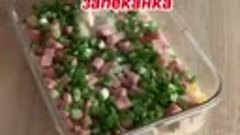 «ЛЕНИВАЯ ЗАПЕКАНКА» ( рецепт )