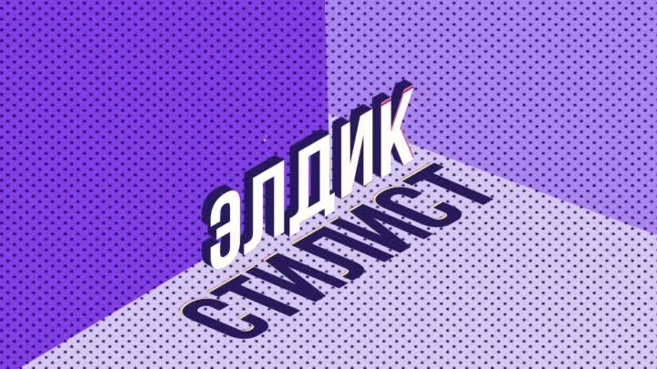 TV1KG / Элдик Стилист (3 Серия) / Бишкек