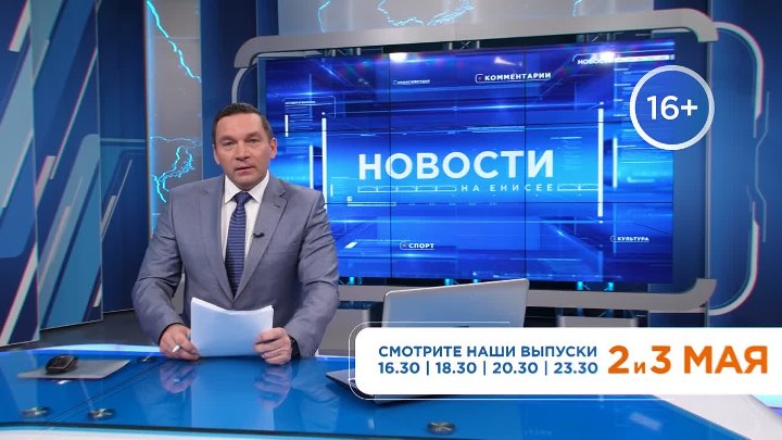 Енисей телеканал красноярск программа передач на сегодня
