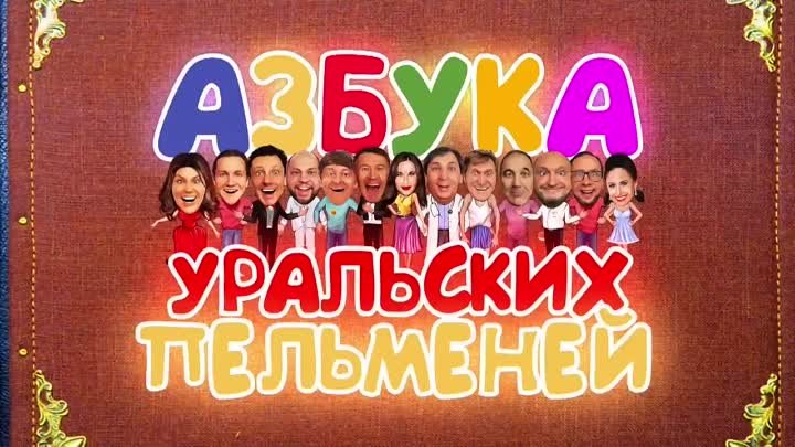 ЗУБНАЯ ФЕЯ ♡ УРАЛЬСКИЕ ПЕЛЬМЕНИ