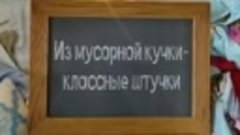 Выставка поделок