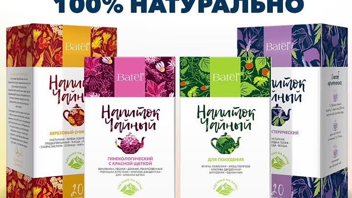 Новые чайные напитки – фитотерапия в каждом глотке☕️