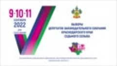 Выборы депутатов Законодательного Собрания Краснодарского кр...