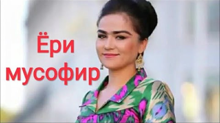 Nigina Amonqulova - Yori musofir / Нигина Амонкулова - Ёри мусофир ( ...