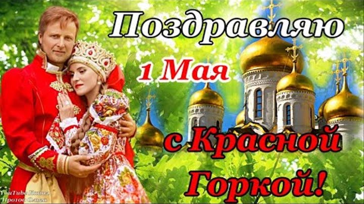 Красная горка фото Красная горка фото