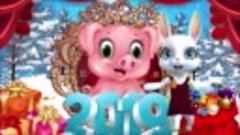 Поздравление с Новым 2019 годом. Годом Желтой Земляной Свинь...