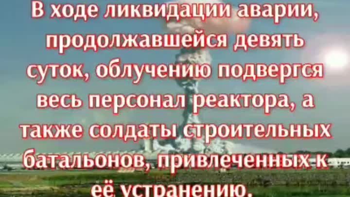 День участников ликвидации последствий радиационных аварий и катастр ...