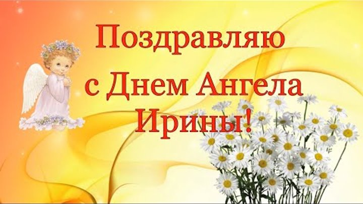 День ангела ирина по церковному календарю 2025 День ангела ирина по церковному календарю 2025