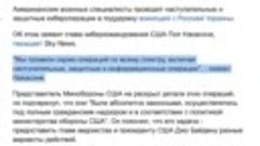 США провели наступательную кибератаку на Россию