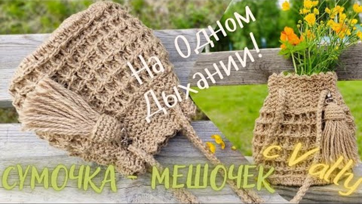 Часть 1. Вяжем круглое донышко. УНИВЕРСАЛЬНЫЙ СПОСОБ! Crochet bag bo ...