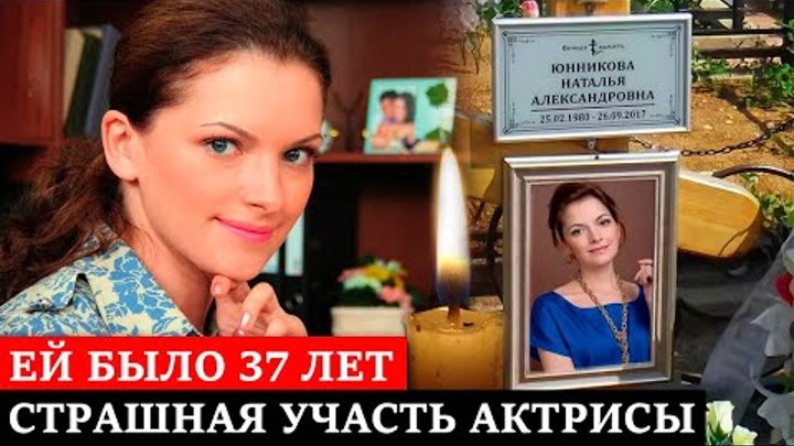 Наталья юнникова фото смерть Наталья юнникова фото смерть