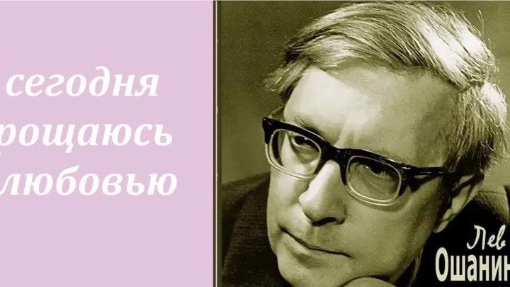 Лев ошанин фото Лев ошанин фото