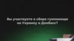 «Единая Россия» помогает Донбассу