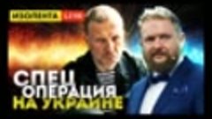 2022-03-20 Военная спецоперация на Украине - Леонид Решетник...