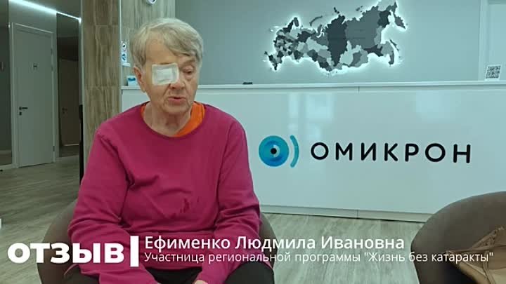 Отзыв Ефименко Людмила Ивановна Жизнь без катаракты г.Казань
