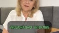 ЭМОЦИОНАЛЬНОЕ ВЫГОРАНИЕ