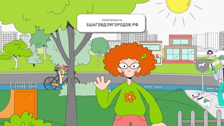 5 шагов для городов