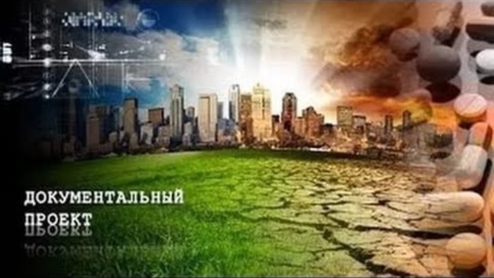 Документальный проект.