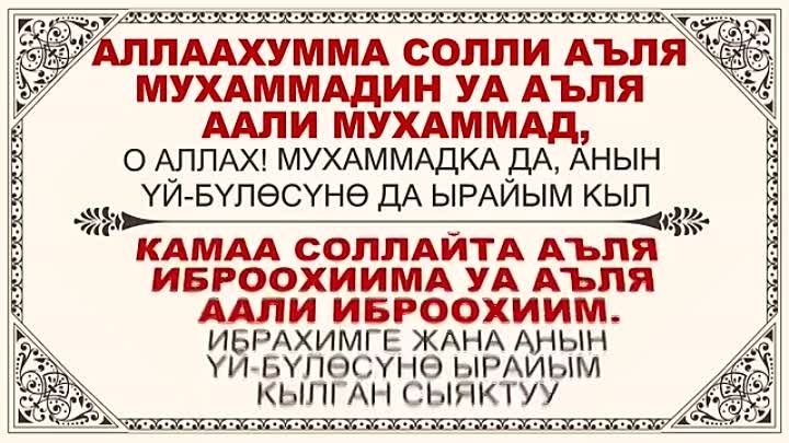 Дуа на таджикском языке. Аттахият Сура. Аттахият и Салават. Салават Сура. Сура аттахият и Салават.