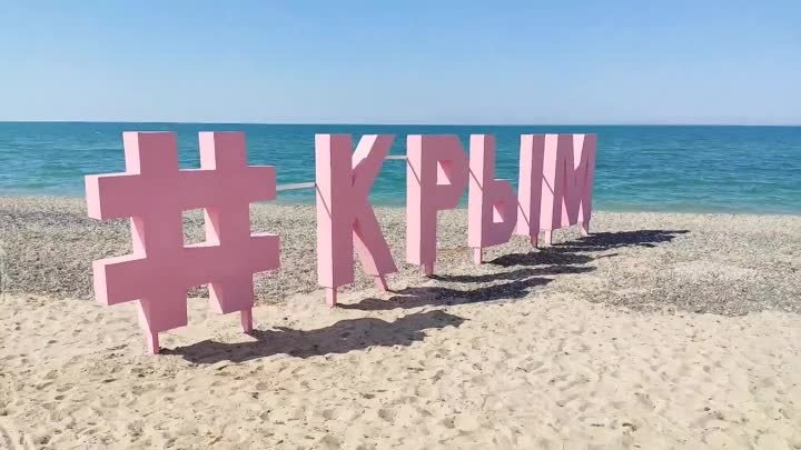 Евпатория. 25.05.2022. прямой эфир из Крыма