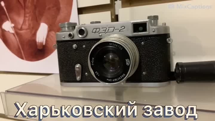 Фотоаппарат  ФЕД