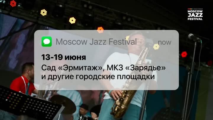 Moscow Jazz Festival