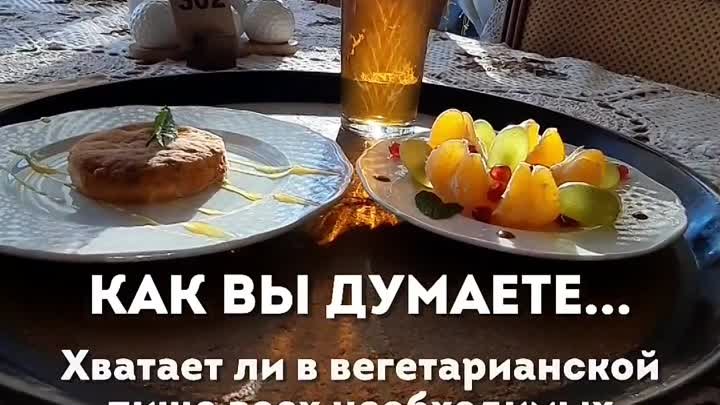 Вегетарианское питание