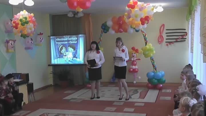 Конкурс «Веселые нотки» номинация 'Танец' МАДОУ детский сад  ...