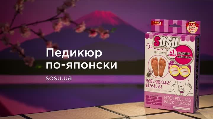 Педикюрные носочки SOSU