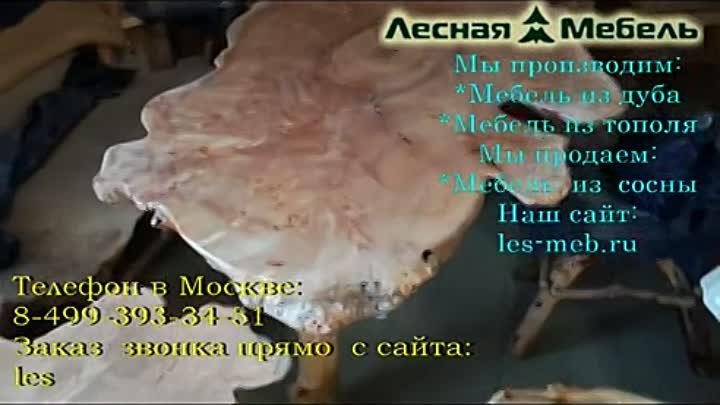 Стол и стулья из тополя. [360p]