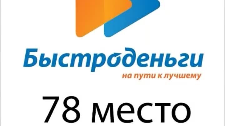 «Быстроденьги» в рейтинге лучших российских работодателей