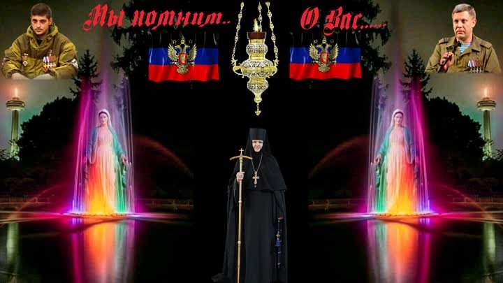 Вечная память нашим героям........Правда за нами.....нацизм будет ун ...