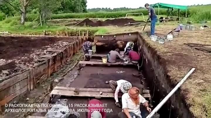 Археолог Наталья Косорукова рассказывает о раскопках. «Погостище-15» ...