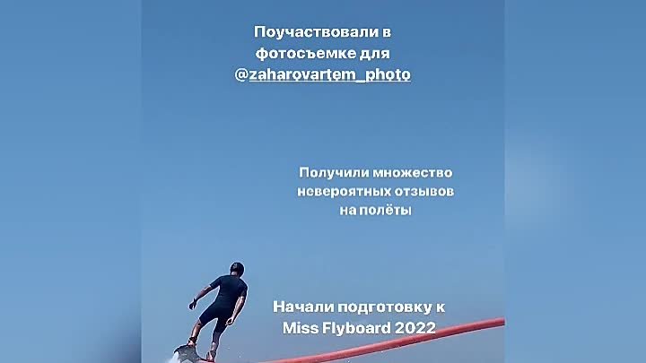 Видео от FLYBOARD CRIMEA _Флайборд Крым _ Севастополь