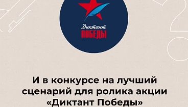 #ЕдинаяРоссия# ДиктантПобеды#ЗнатьЧтобыПомнить