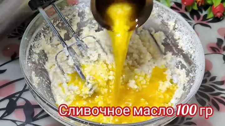 Когда есть ТВОРОГ сразу готовлю эту ВКУСНЯТИНУ ! Вы точно сейчас пой ...