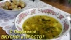 Этот суп - быстрая, полезная и очень вкусная замена горохово...