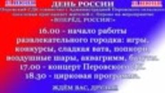 ДЕНЬ РОССИИ В С. ПЕРОВО