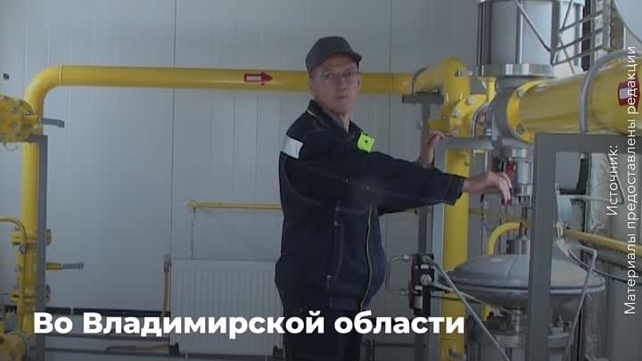 В России газификация набирает обороты