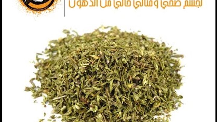 فوائد الزعتر للتخسيس الاخضر المغلي البري مقوي للجنس انقاص الوزن للشعر للتنحيف للكحه للاطفال