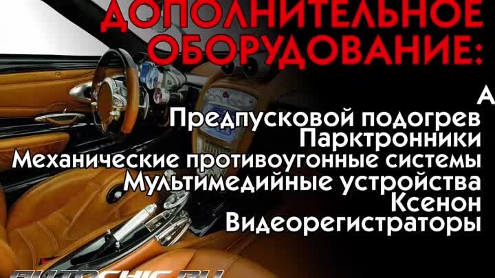 AUTOCHIC.RU